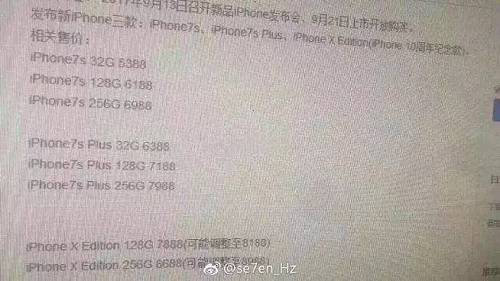 网传下代iPhone国行售价