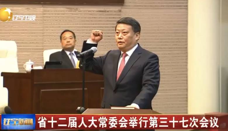 活动策划公司：唐一军任辽宁代省长 承诺要做到这6点