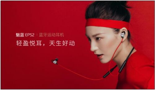 高端活动策划：魅蓝1101发新品 “很红”的新货究竟是啥？