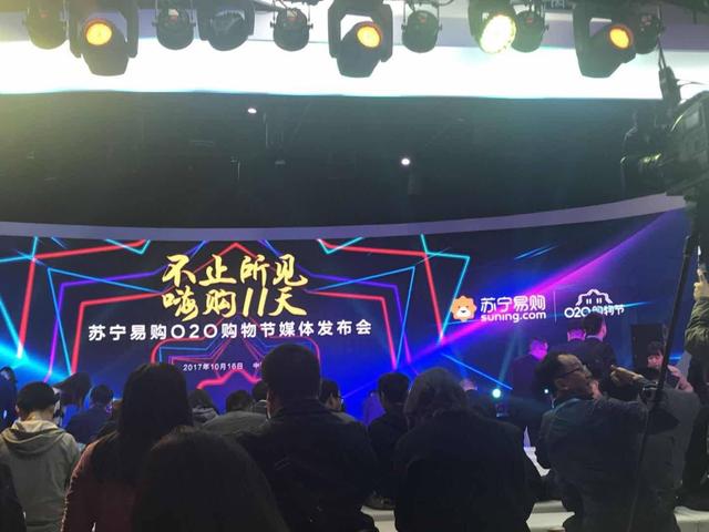 线上活动策划：苏宁易购召开O2O购物节发布会 五新不止系列全面曝光