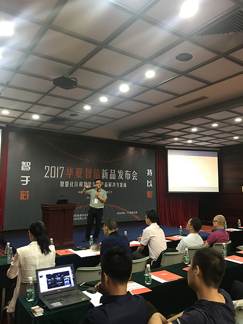 高端活动策划：“智于芯 持以恒”华夏智信新品发布会圆满成功