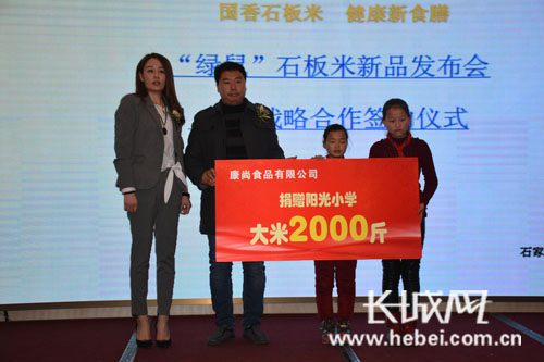 “绿鼠”石板米新品发布会做公益献爱心