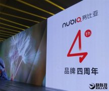 <b>活动公司：努比亚nubia今日新品发布</b>