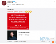 线上活动策划：锤子新品发布会时
