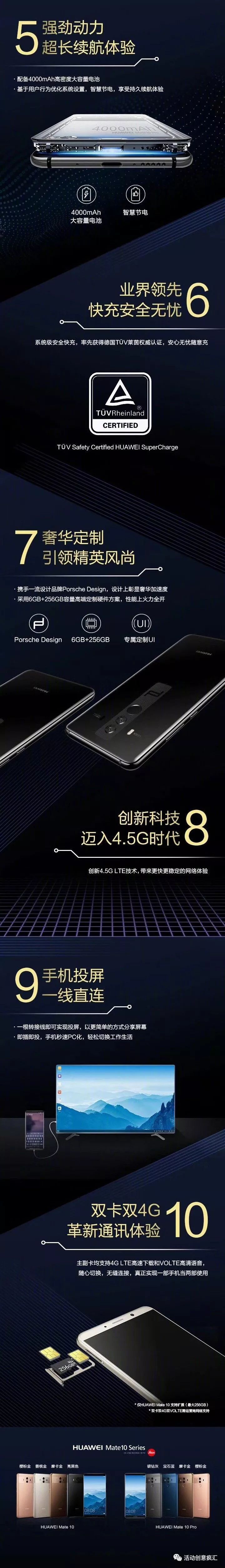 企业活动策划：华为Mate10全球旗舰新品发布会