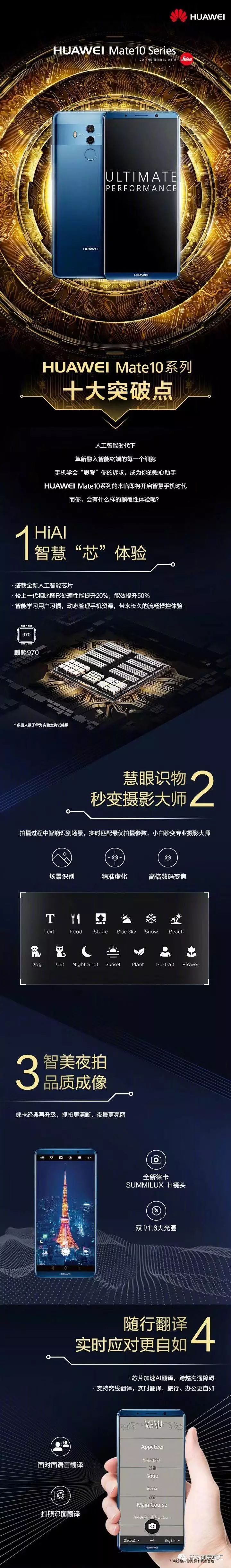 企业活动策划：华为Mate10全球旗舰新品发布会