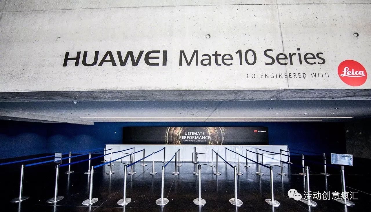 企业活动策划：华为Mate10全球旗舰新品发布会
