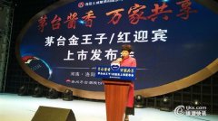 公关公司：茅台酱香 万家共享一一