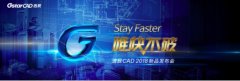 大型活动策划：浩辰新品发布会1
