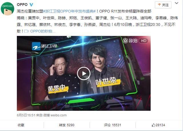 公关策划：周杰伦、李宇春、李易峰众星加盟盛典, 只为OPPO新品发布会?