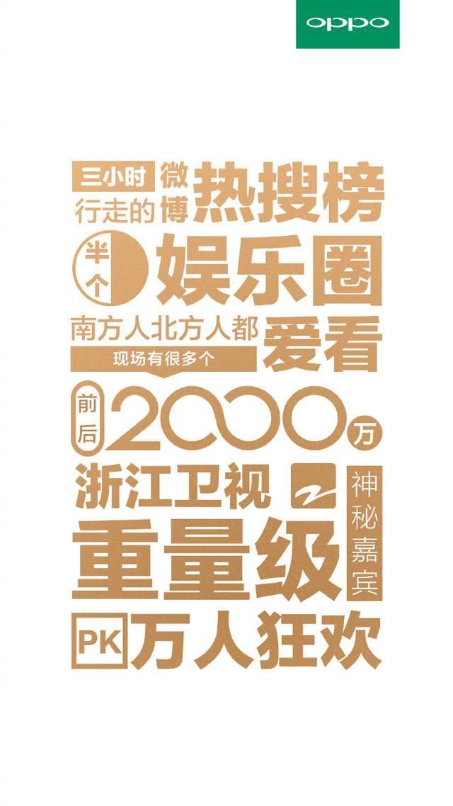 公关策划：周杰伦、李宇春、李易峰众星加盟盛典, 只为OPPO新品发布会?