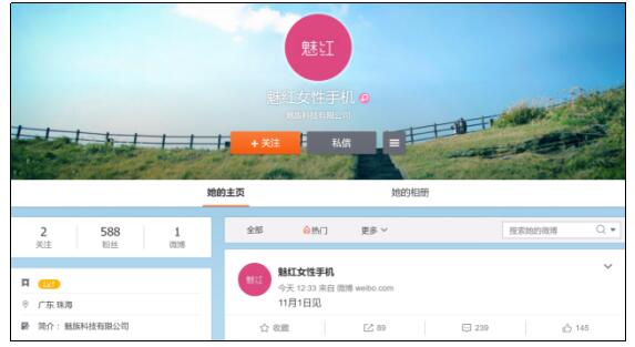 活动策划：魅蓝或推子品牌魅红 关注女性用户需求