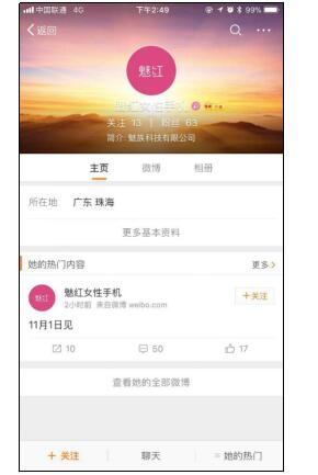 舞美设计：全新青年良品！魅蓝子品牌“魅红”即将发布？