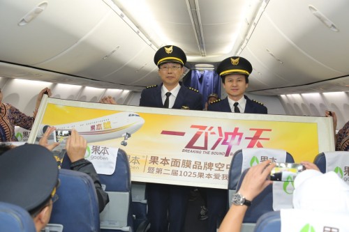 活动公司：冲上云霄发布新品果本举办全球首个空中发布会