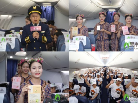 活动公司：冲上云霄发布新品果本举办全球首个空中发布会