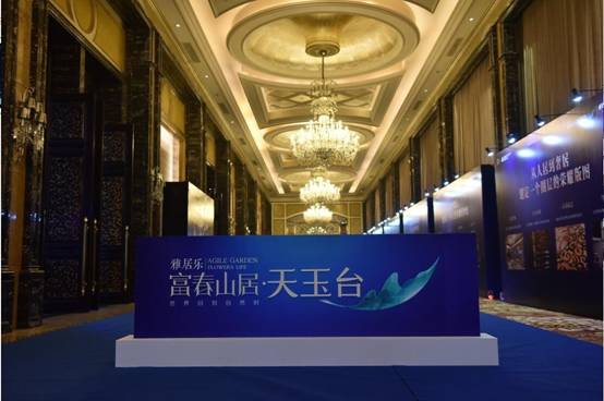开业庆典：成都雅居乐花园新品天玉台发布会圆满落幕