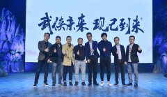 公关活动策划：剑侠情缘发布会落