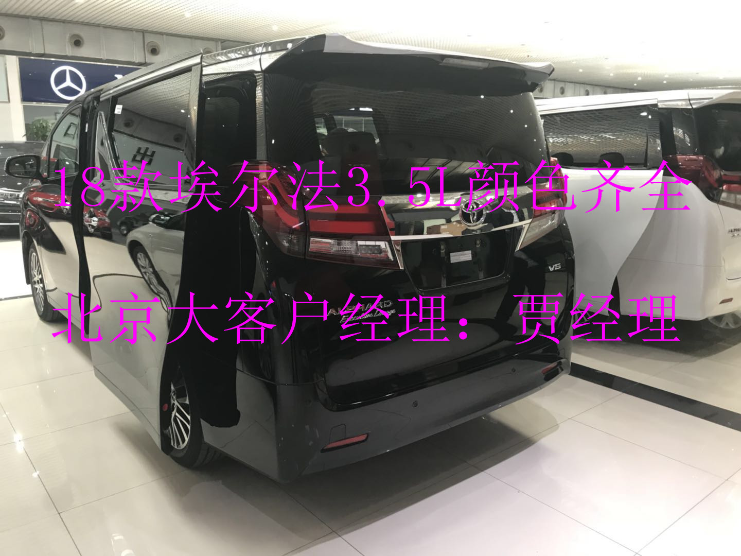 企业活动策划：北京丰田新款7月现车发布会18款埃尔法现车报价【汽车时代网】