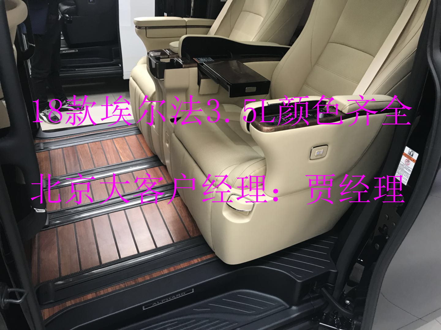企业活动策划：北京丰田新款7月现车发布会18款埃尔法现车报价【汽车时代网】