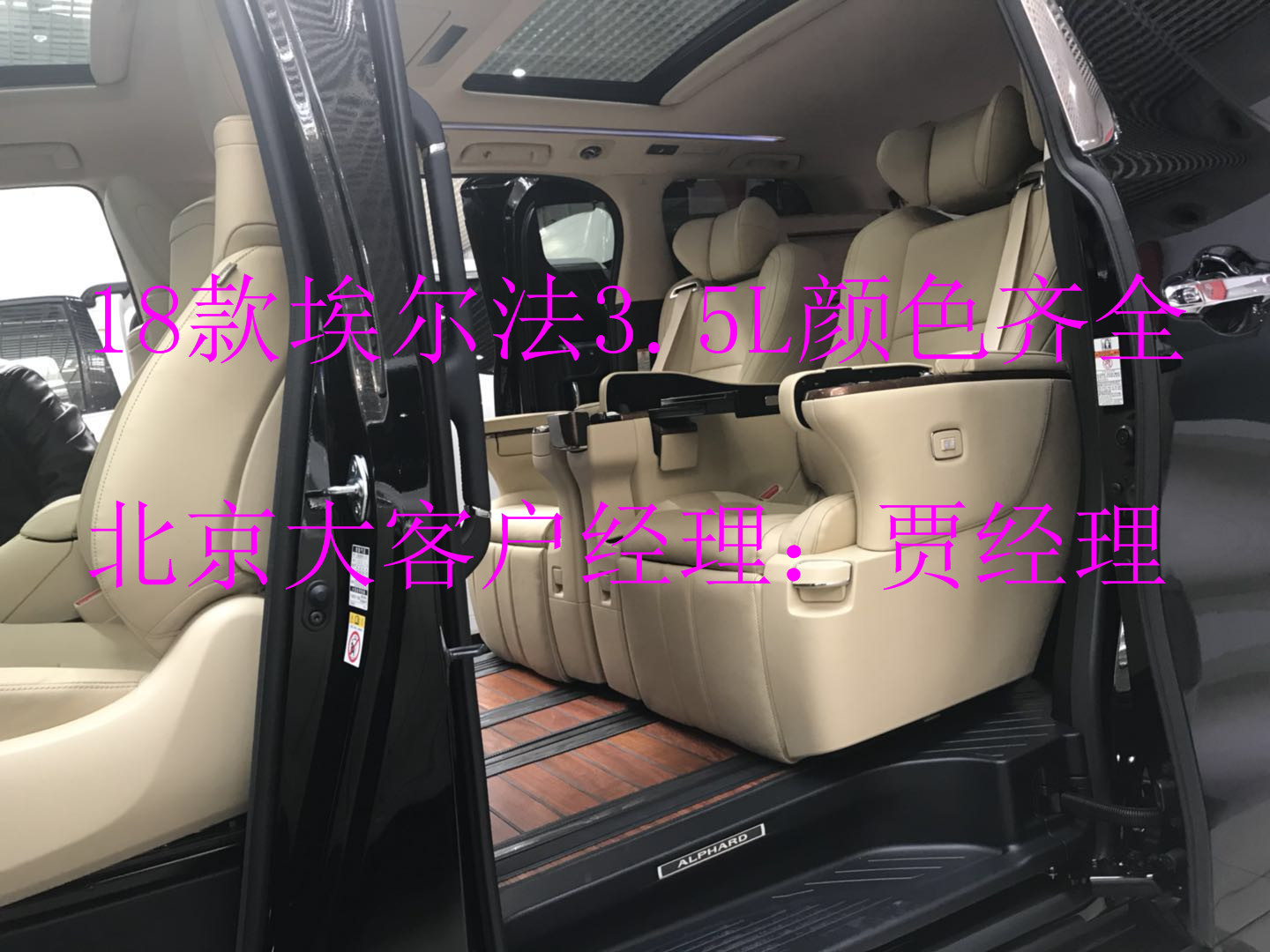 企业活动策划：北京丰田新款7月现车发布会18款埃尔法现车报价【汽车时代网】