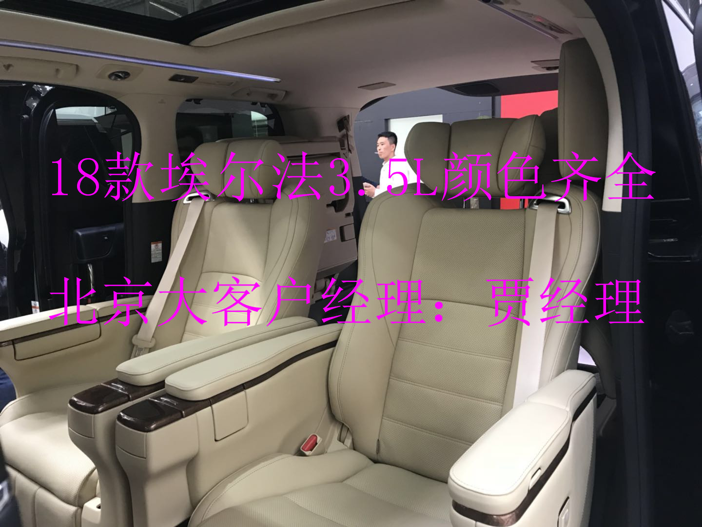 企业活动策划：北京丰田新款7月现车发布会18款埃尔法现车报价【汽车时代网】
