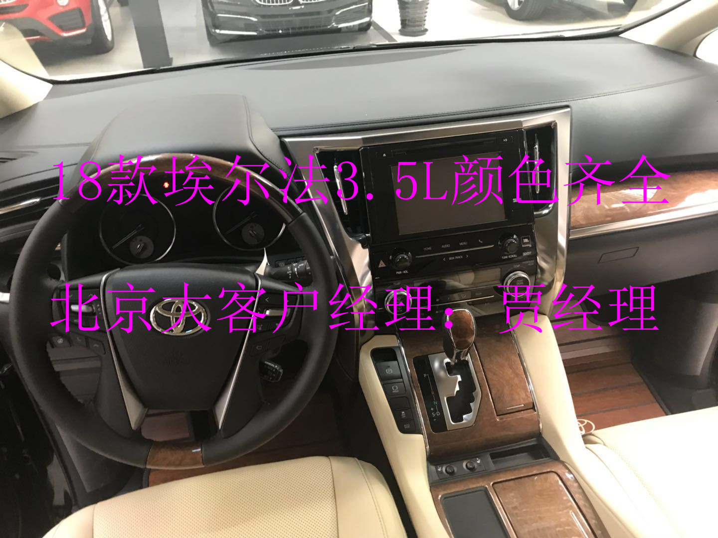 企业活动策划：北京丰田新款7月现车发布会18款埃尔法现车报价【汽车时代网】