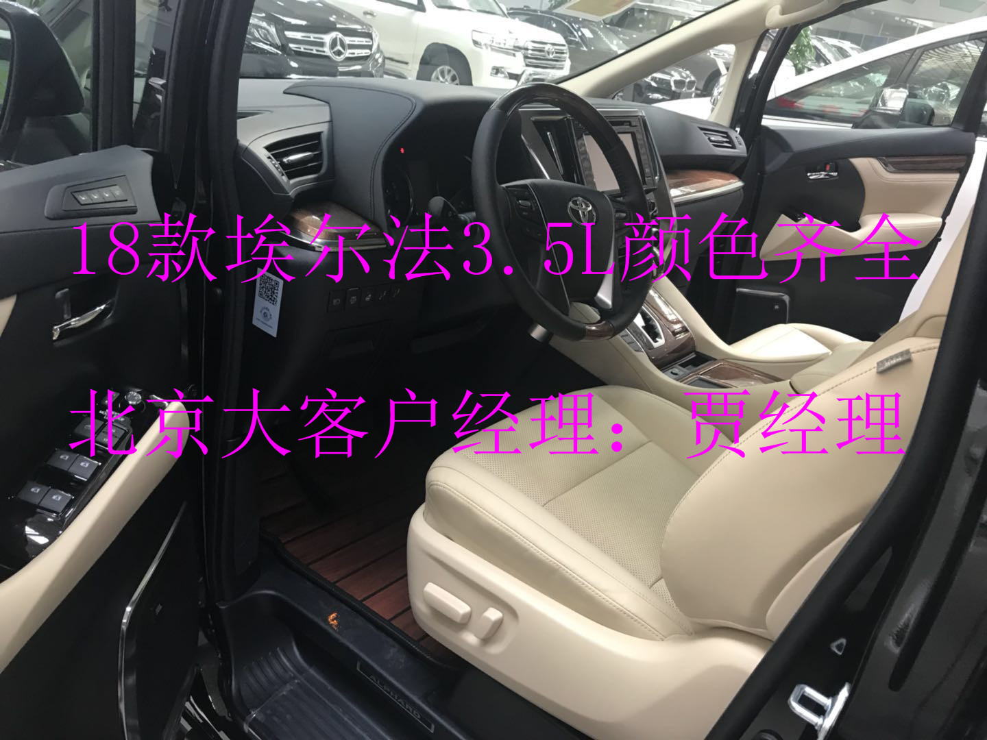 企业活动策划：北京丰田新款7月现车发布会18款埃尔法现车报价【汽车时代网】