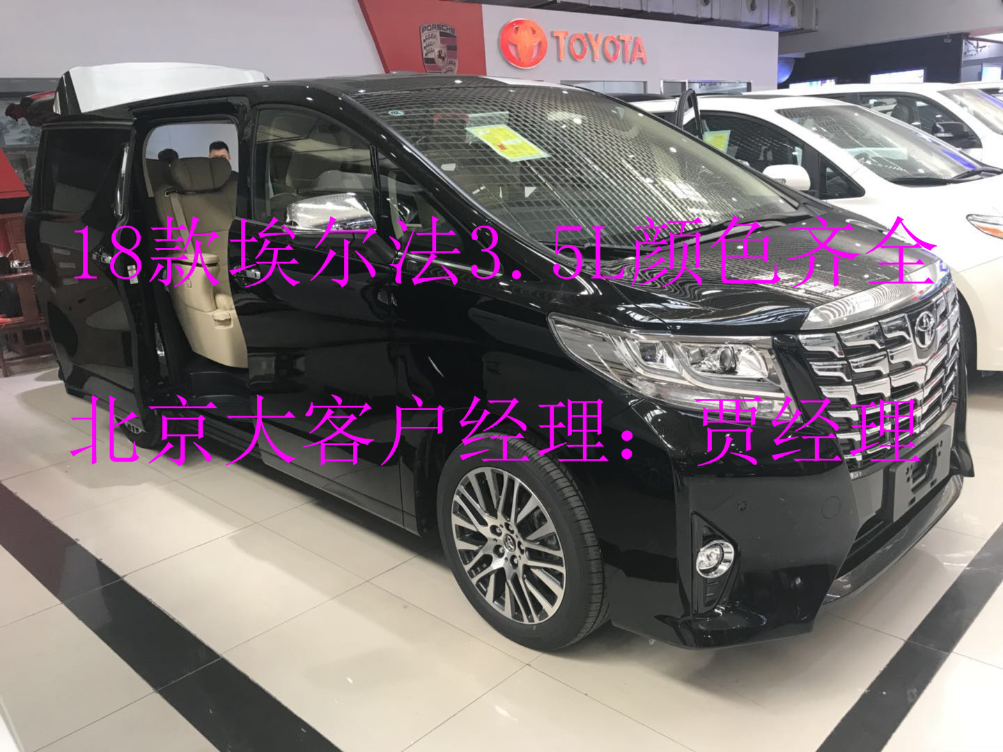 企业活动策划：北京丰田新款7月现车发布会18款埃尔法现车报价【汽车时代网】