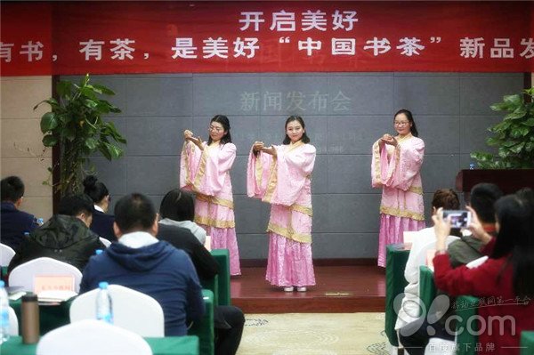 活动策划公司：“中国书茶”新品发布 开启美好生活