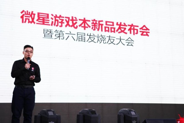 微星游戏本2017年新品发布会－暨第六届发烧友大会圆满落幕 