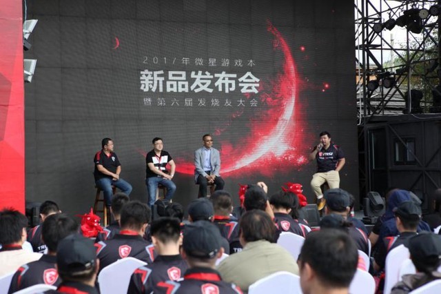 微星游戏本2017年新品发布会－暨第六届发烧友大会圆满落幕 