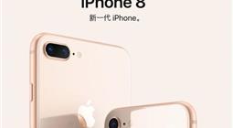 公关策划：苹果新品iPhone8发布会视频直播完整版 苹果新品iPhone8发布会高清视频在线观看直播地址
