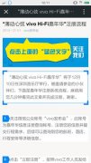 活动公司：vivo X5Max新品发布会电子