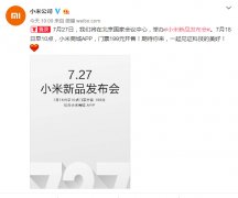 上海公关公司：小米新品发布会时