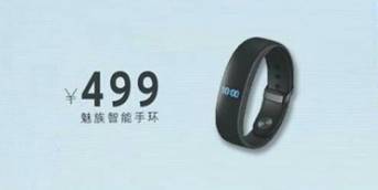 大型活动策划：魅族手环专利申请曝光 亮相魅蓝note新品发布会
