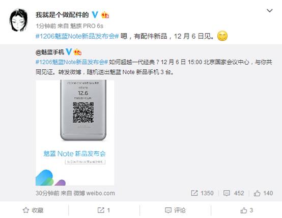 大型活动策划：魅族手环专利申请曝光 亮相魅蓝note新品发布会