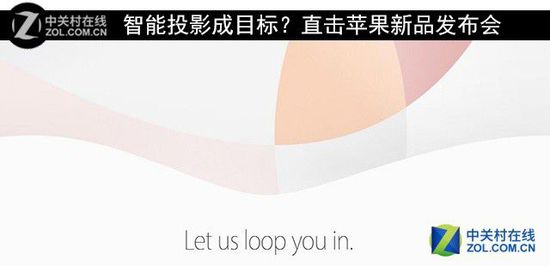 智能投影成目标？直击苹果新品发布会