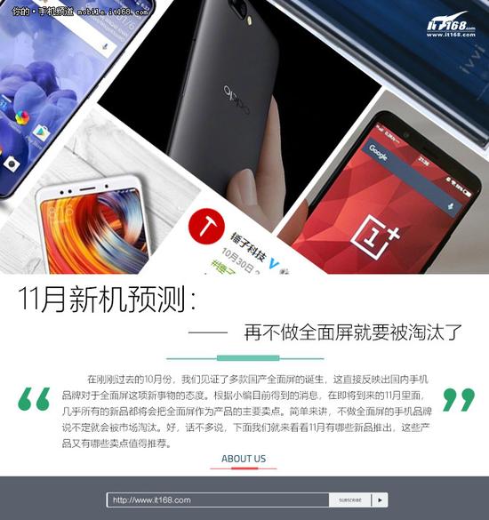 舞美设计：11月新机预测：再不做全面屏就要被淘汰了
