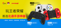 企业活动策划：北通发布W1拉伸手游