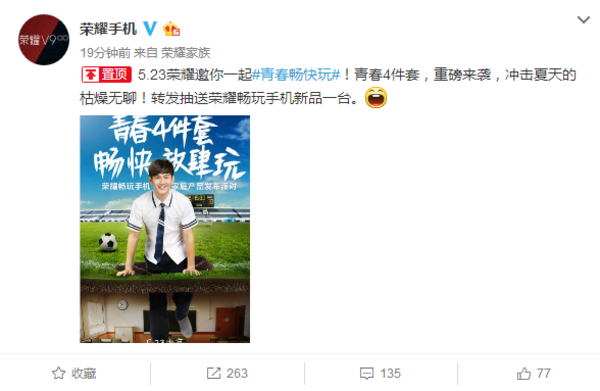 荣耀将发布青春四件套