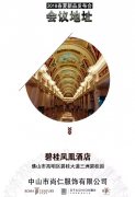 <b>企业活动策划：诚邀您参加鼎尚2</b>