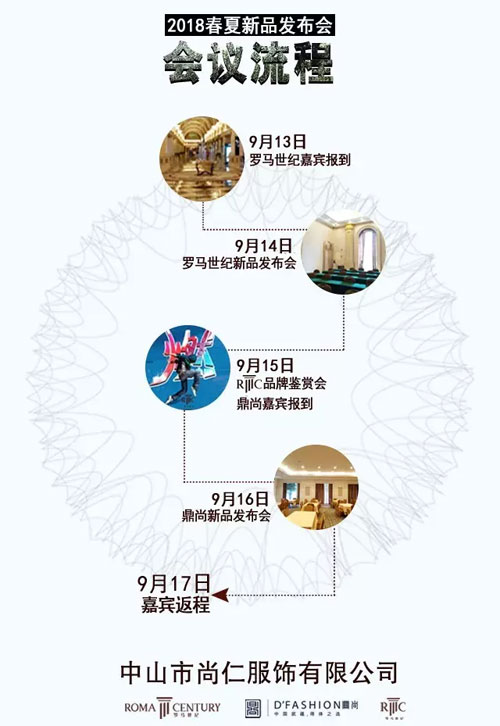 诚邀您参加鼎尚2018春夏新品发布会
