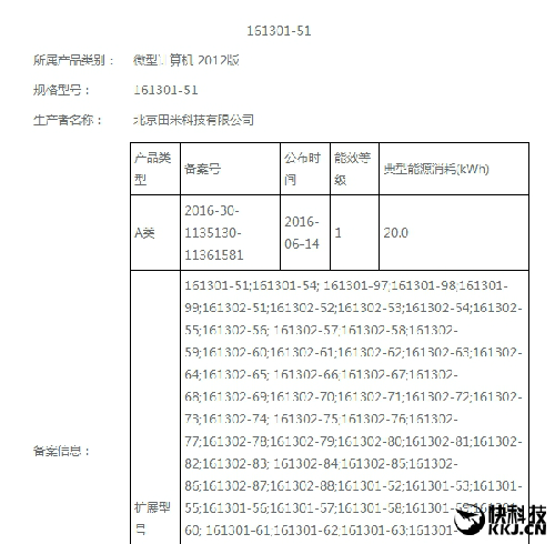 三款型号！小米笔记本现身：功耗曝光