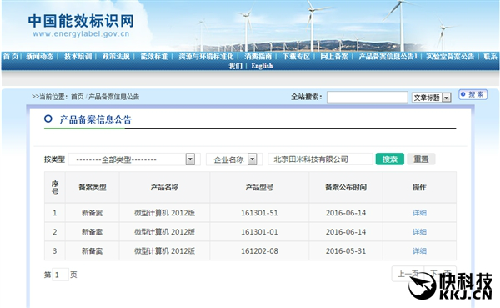三款型号！小米笔记本现身：功耗曝光