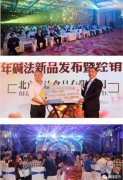 <b>线上活动策划：碱法新品发布会暨</b>