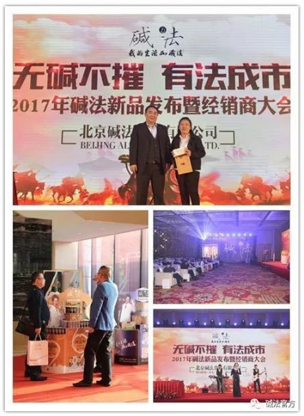 碱法新品发布会暨经销商大会圆满落幕，见证时代商机