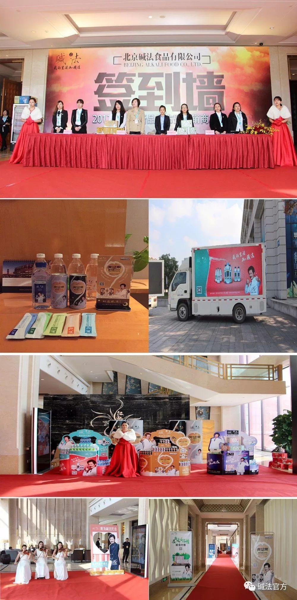 碱法新品发布会暨经销商大会圆满落幕，见证时代商机