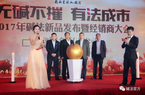碱法新品发布会暨经销商大会圆满落幕，见证时代商机