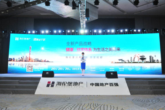 公关策划：海伦堡全新产品战略—“健康+住宅体系”全国首站发布会在成都圆满落幕
