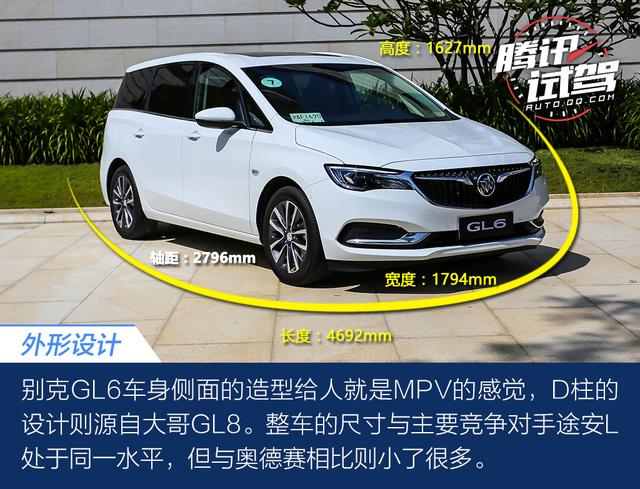 全能型家用6座MPV 试驾上汽通用别克GL6